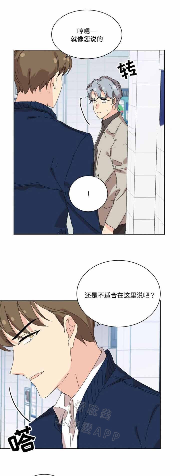 《教授你走开》第29话 第11页