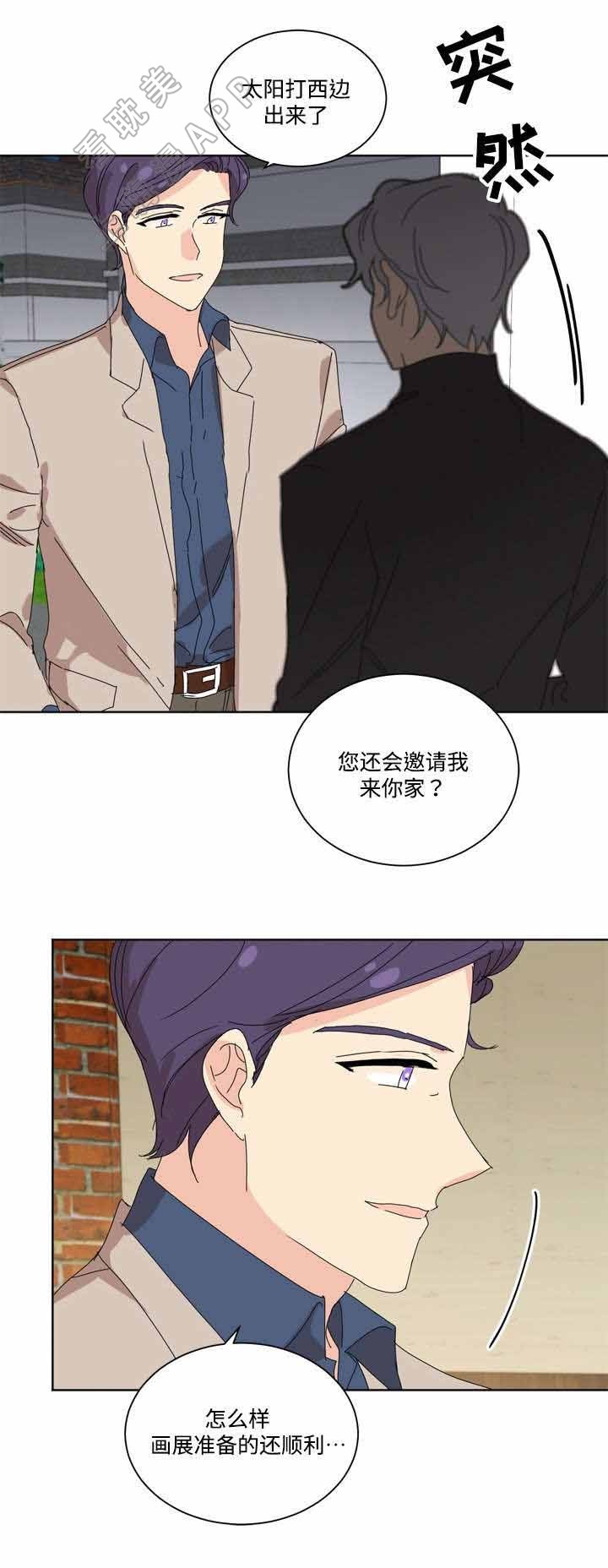 《教授你走开》第29话 第14页