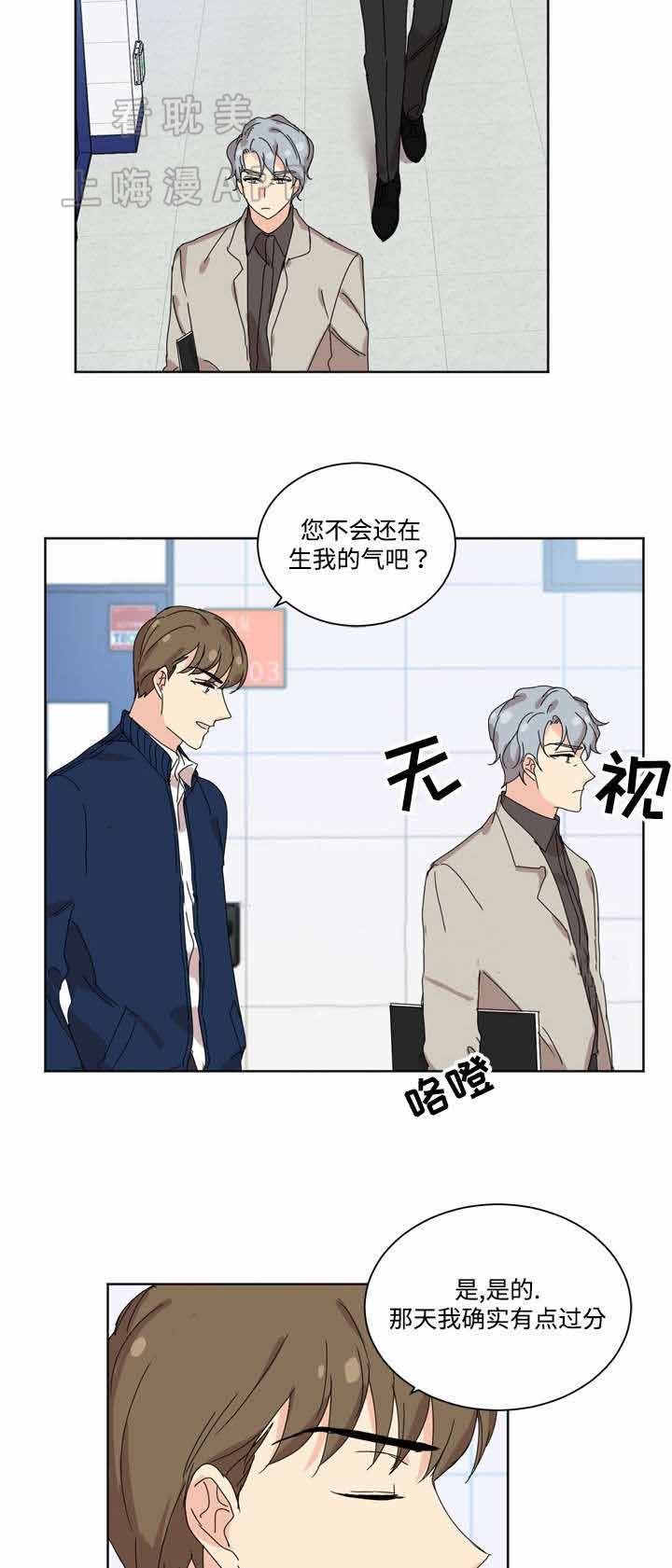 《教授你走开》第29话 第2页