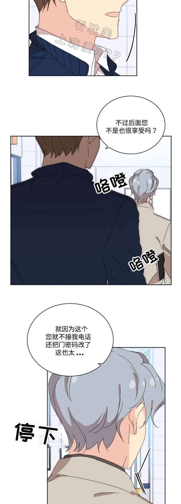 《教授你走开》第29话 第3页