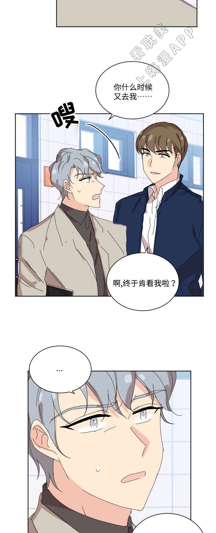 《教授你走开》第29话 第4页