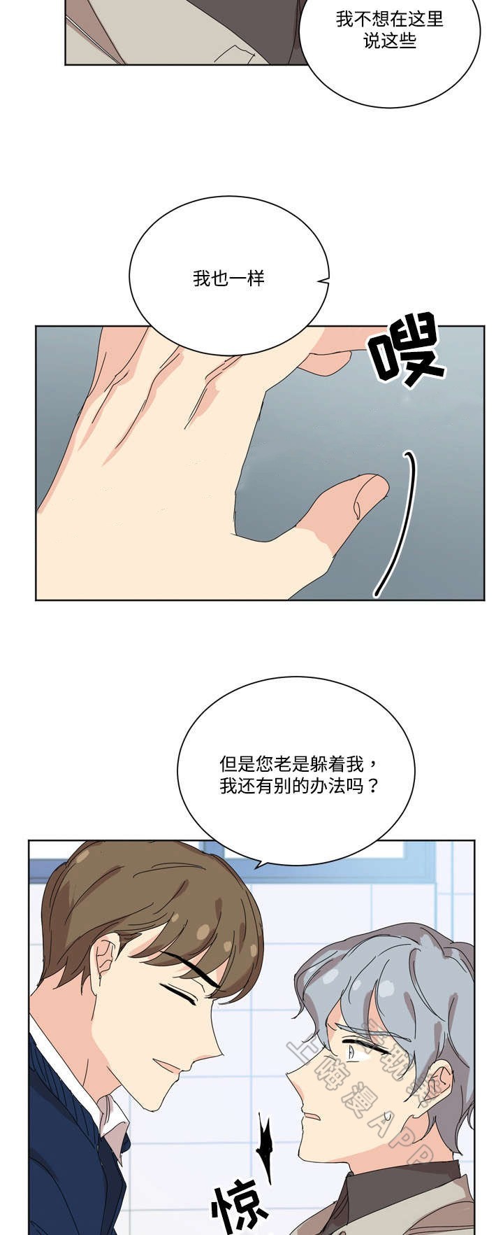 《教授你走开》第29话 第5页