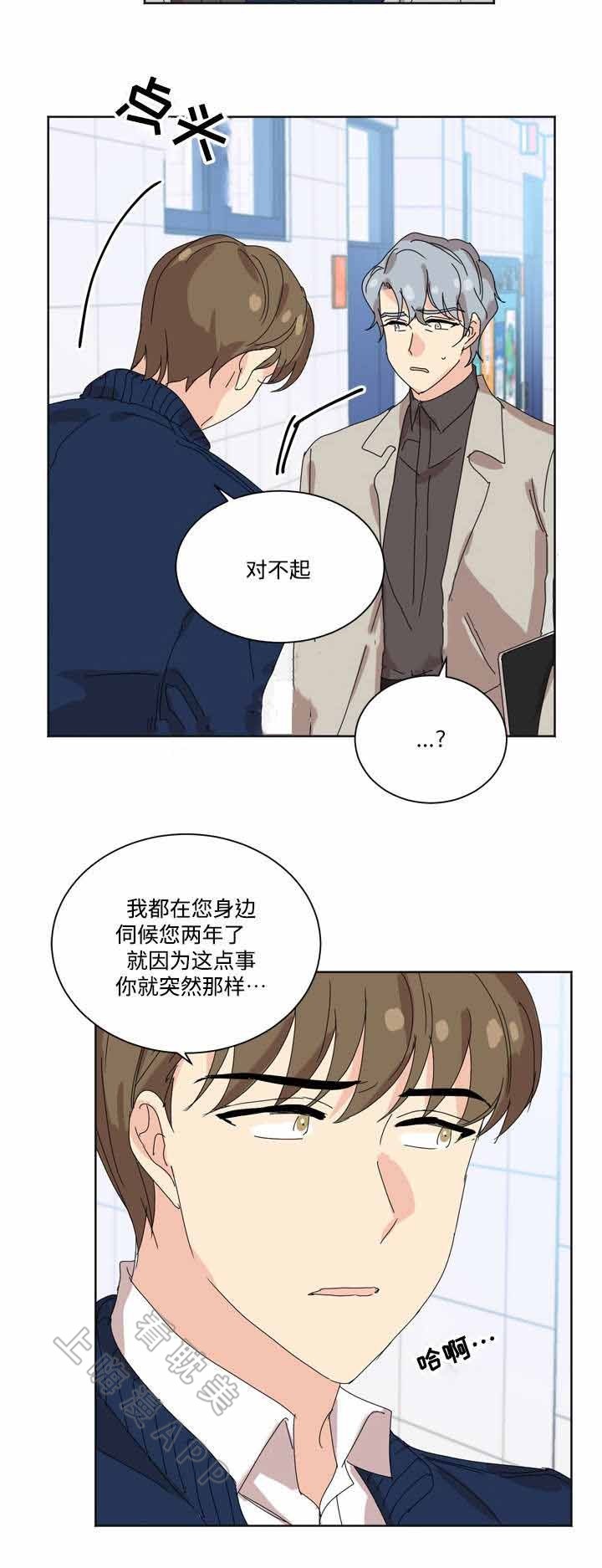 《教授你走开》第29话 第7页
