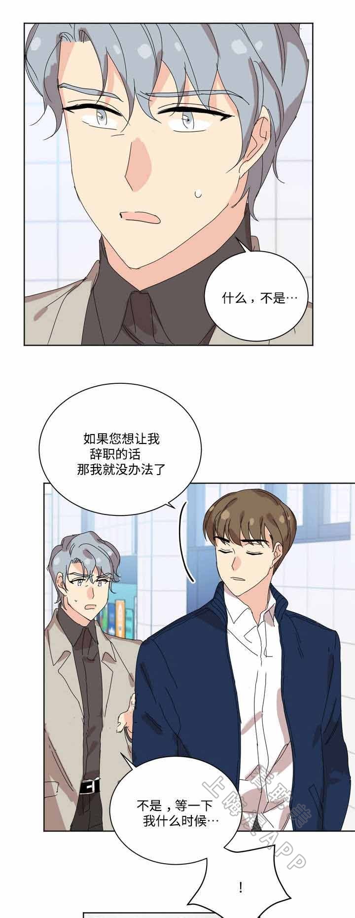 《教授你走开》第29话 第8页