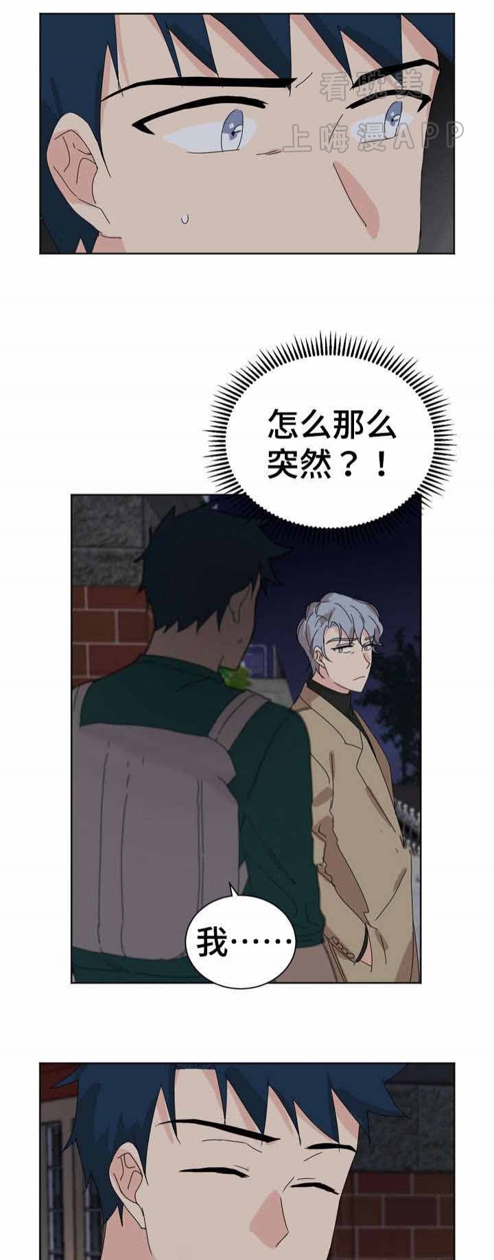 《教授你走开》第26话 第10页