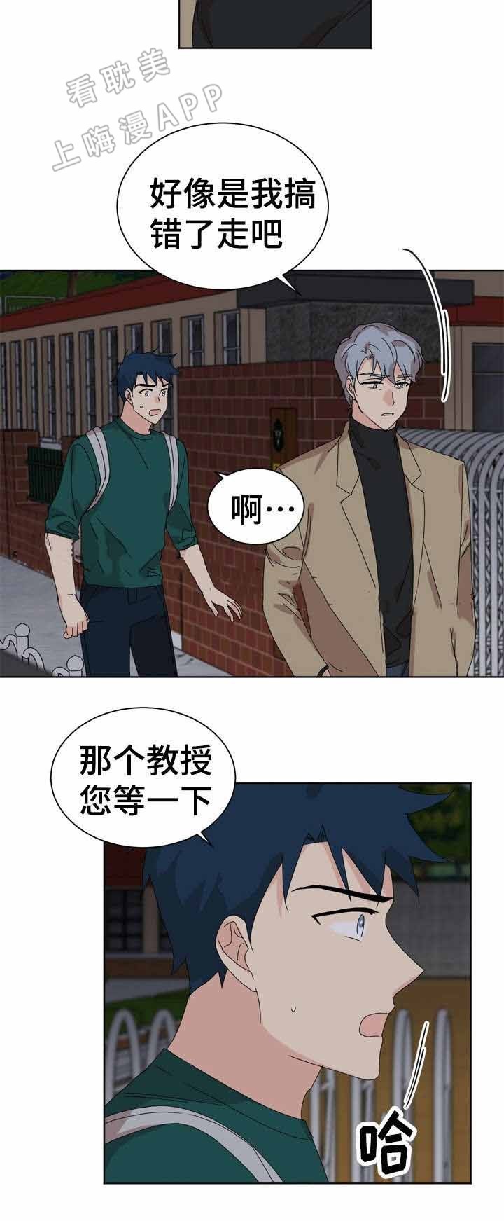 《教授你走开》第26话 第12页