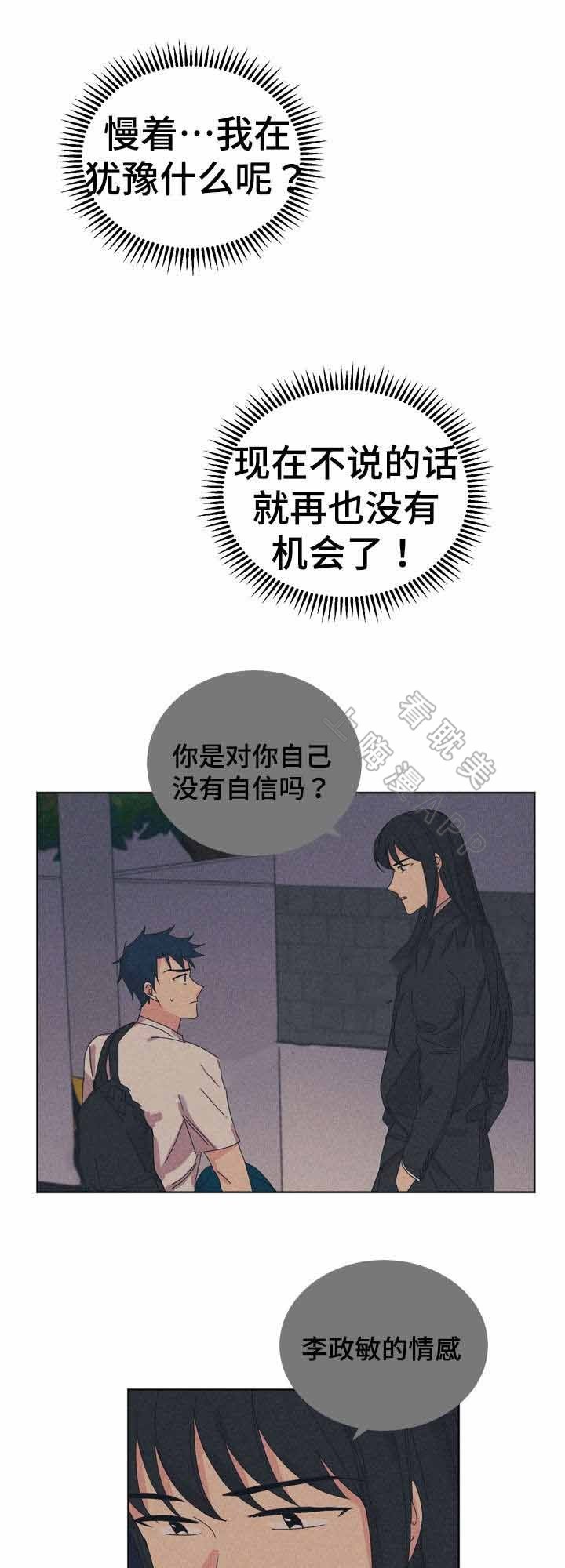 《教授你走开》第26话 第13页