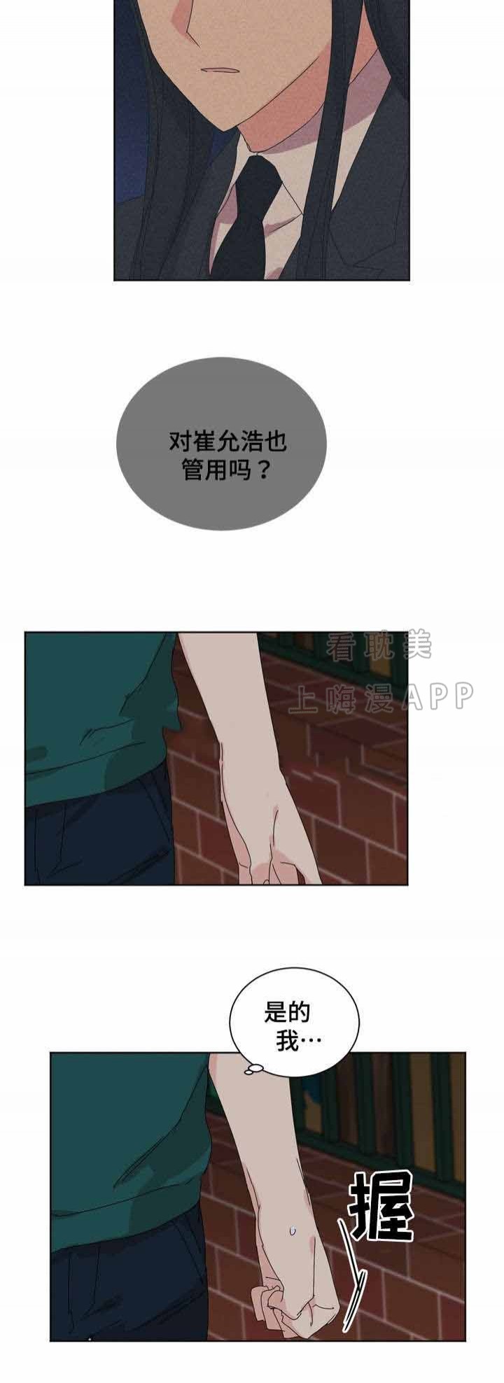 《教授你走开》第26话 第14页