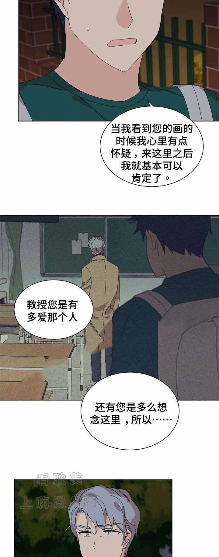 《教授你走开》第26话 第16页