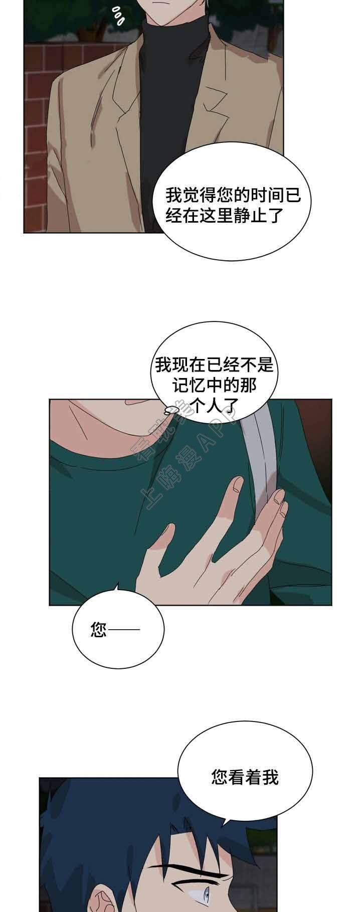 《教授你走开》第26话 第17页
