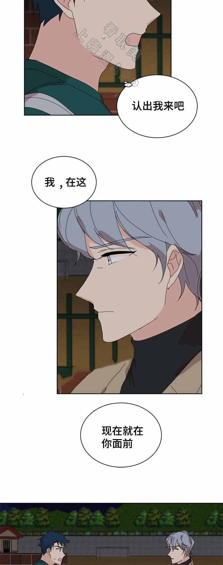 《教授你走开》第26话 第18页