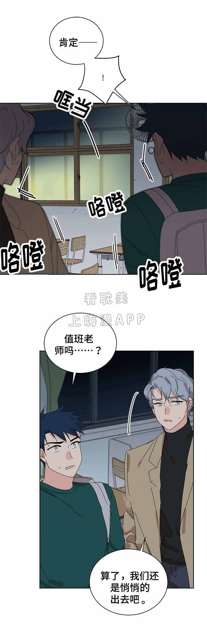 《教授你走开》第26话 第5页