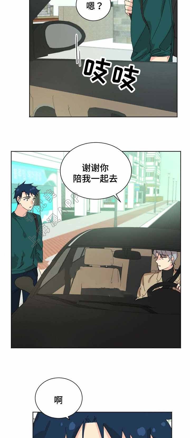《教授你走开》第27话 第15页