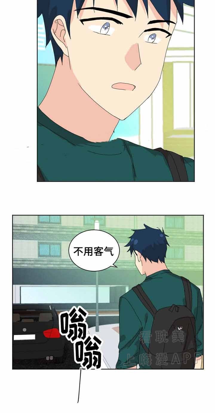 《教授你走开》第27话 第16页