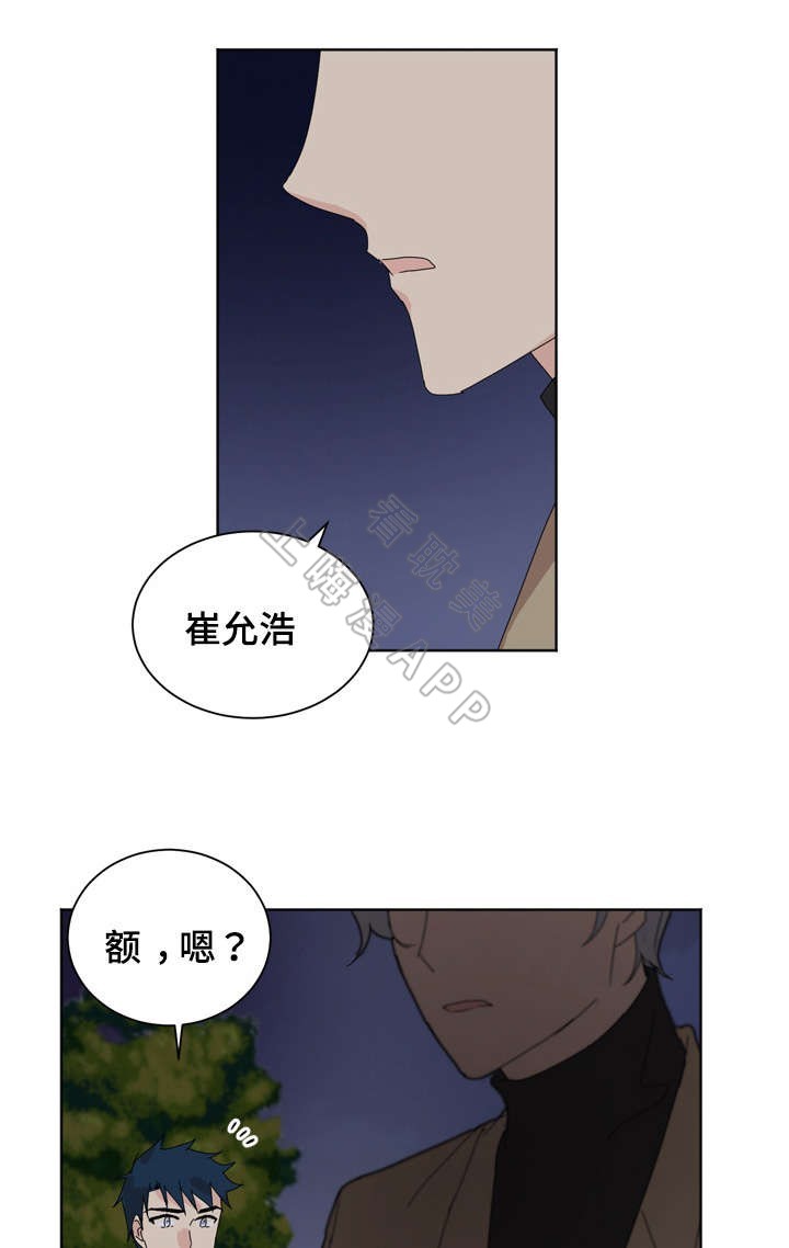 《教授你走开》第27话 第1页