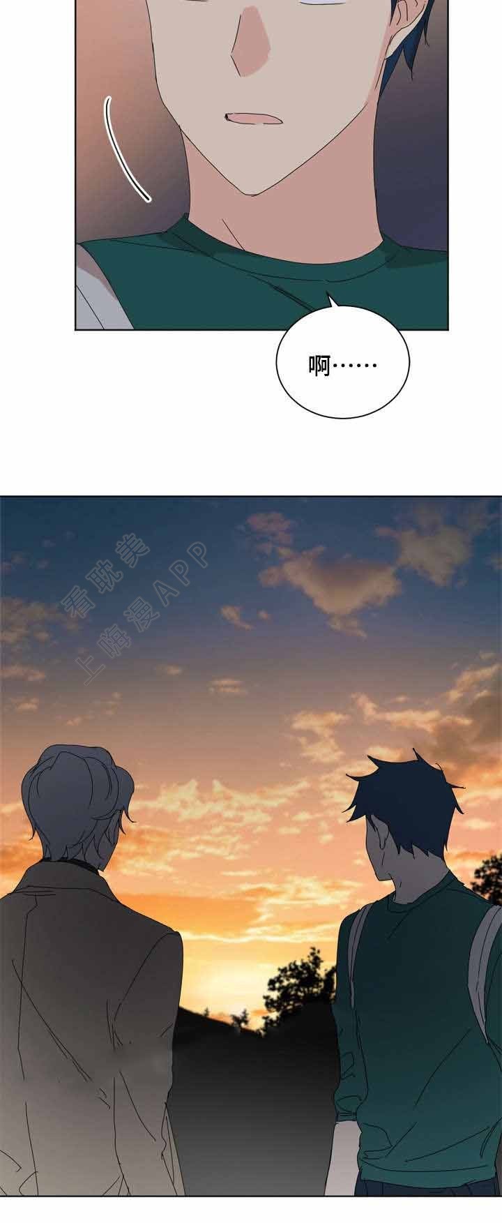 《教授你走开》第27话 第3页