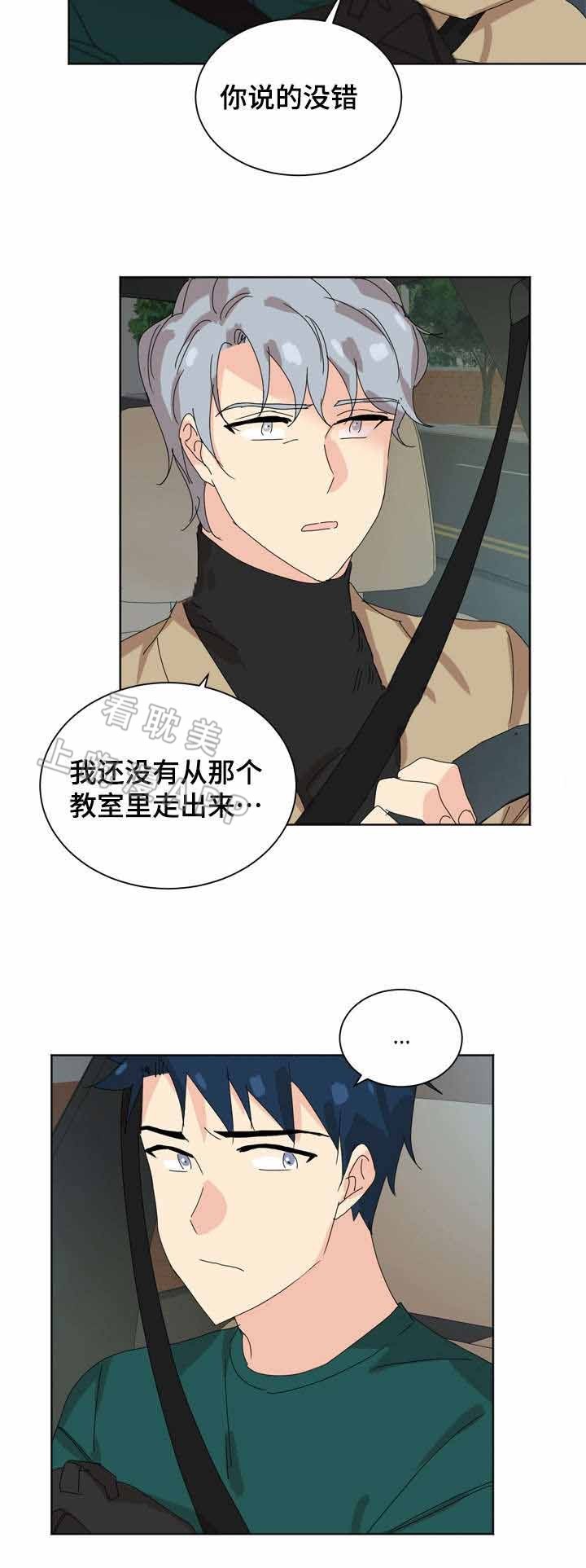 《教授你走开》第27话 第6页