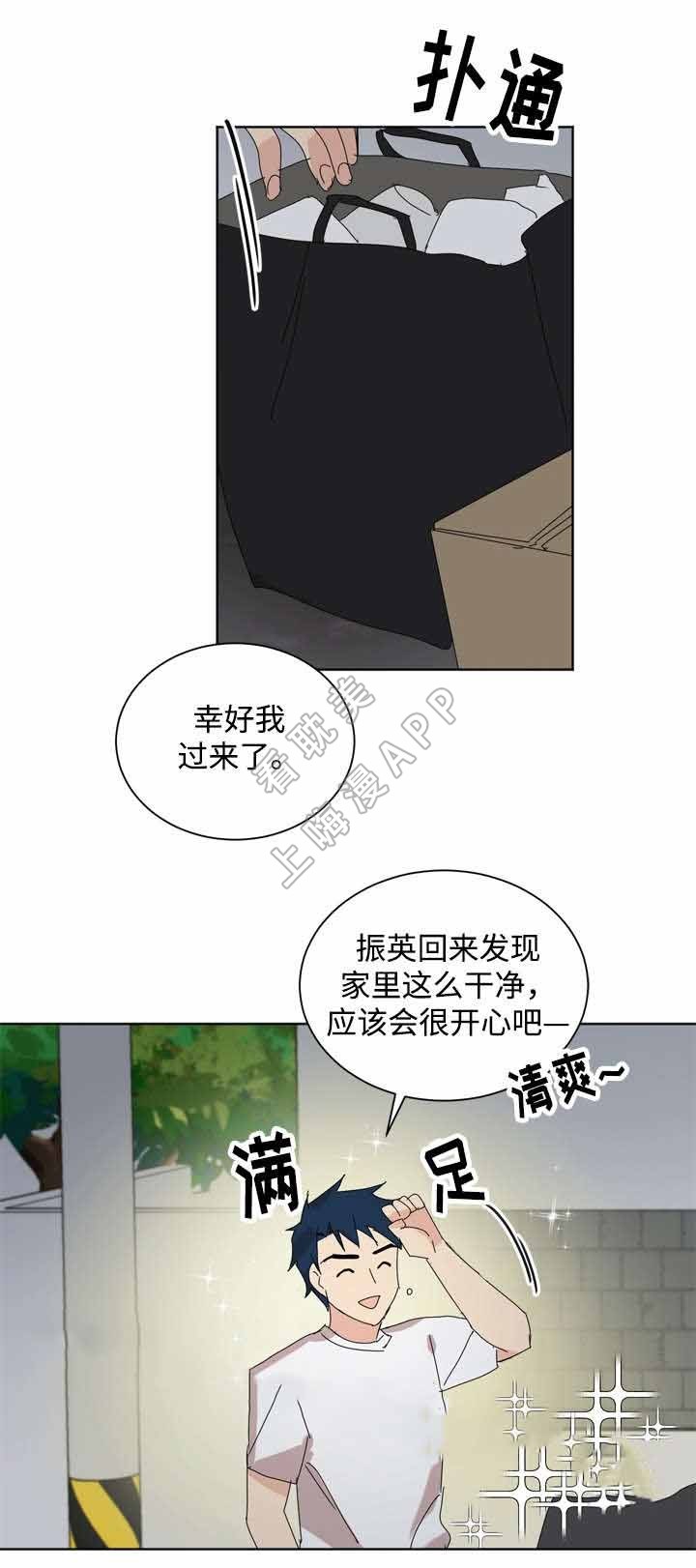 《教授你走开》第33话 第14页