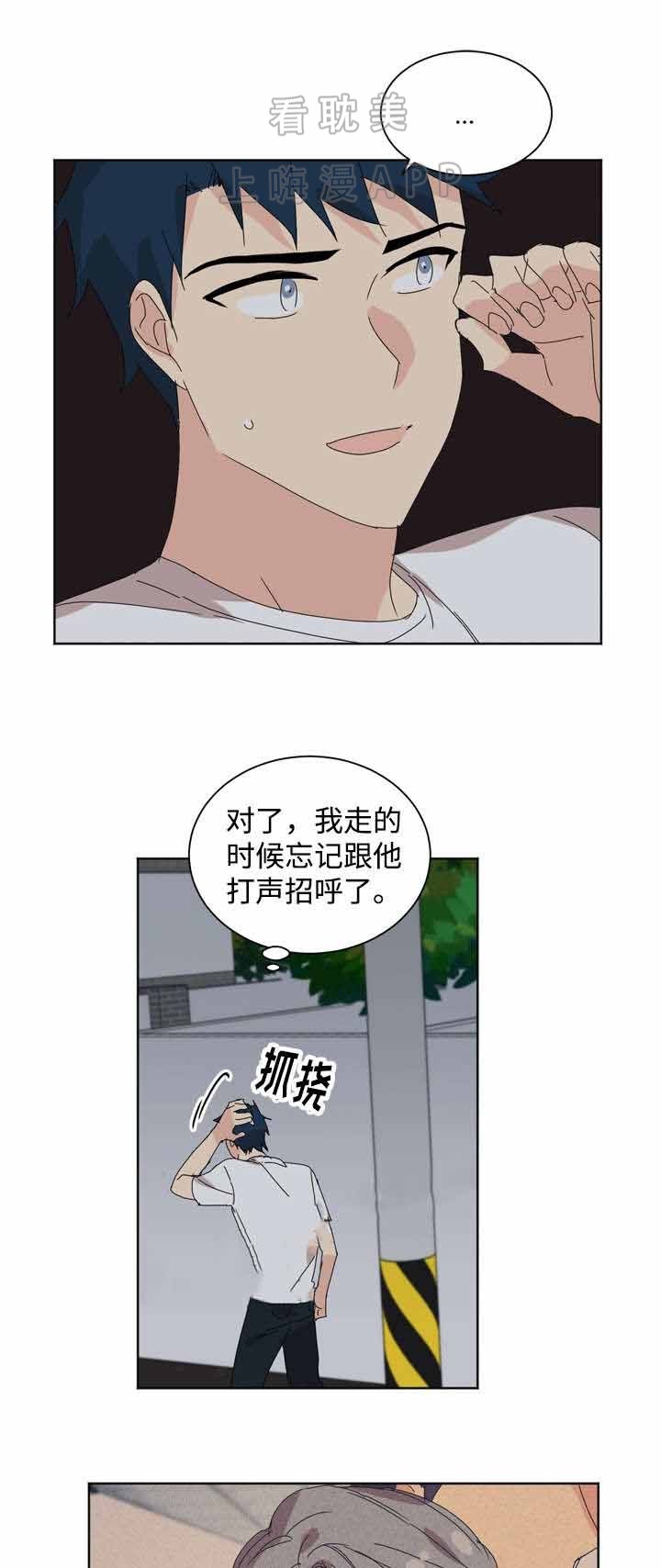 《教授你走开》第33话 第15页