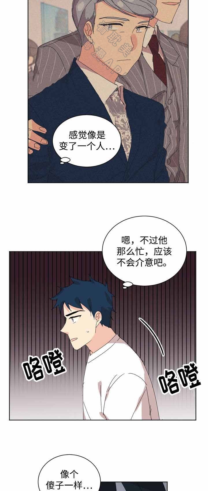 《教授你走开》第33话 第16页