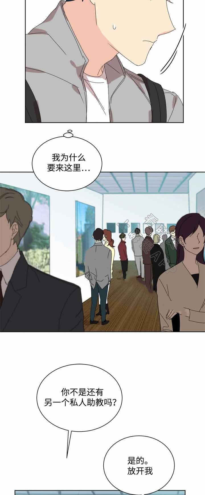 《教授你走开》第33话 第3页