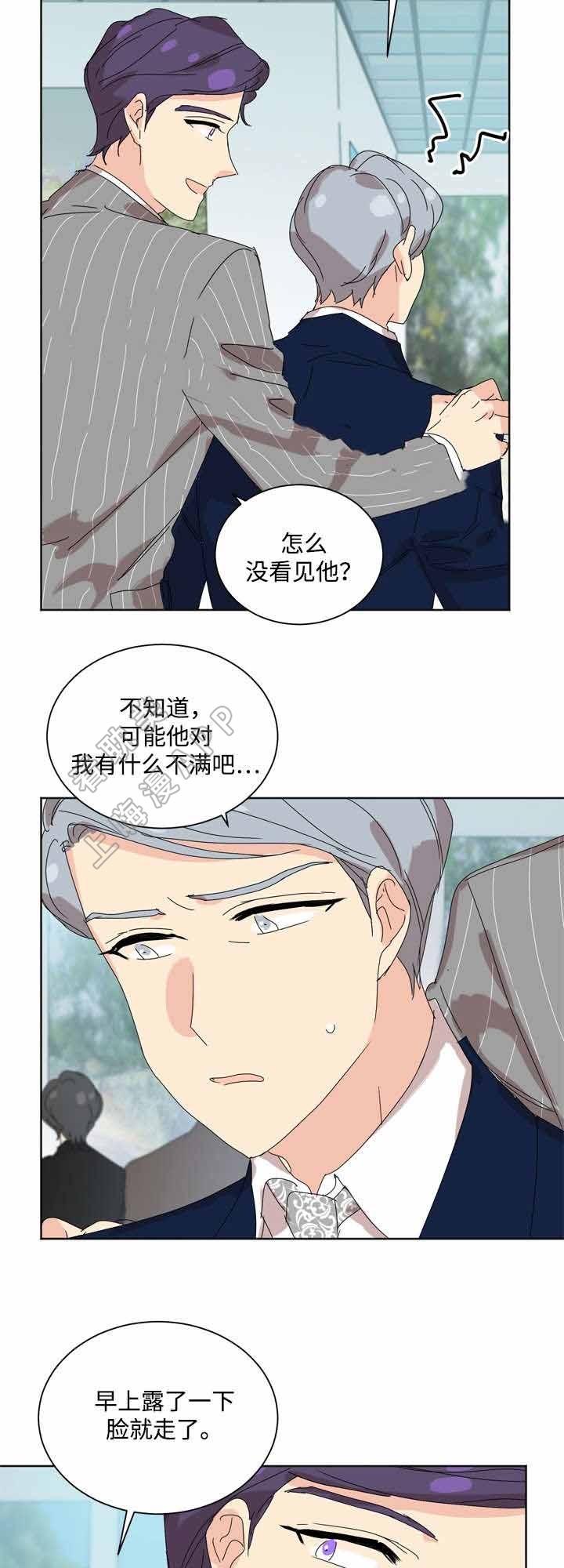 《教授你走开》第33话 第4页
