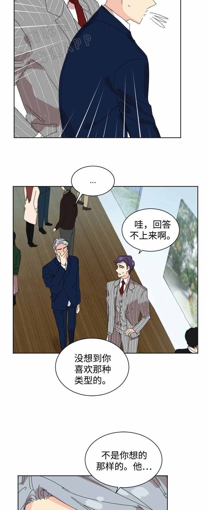 《教授你走开》第33话 第6页