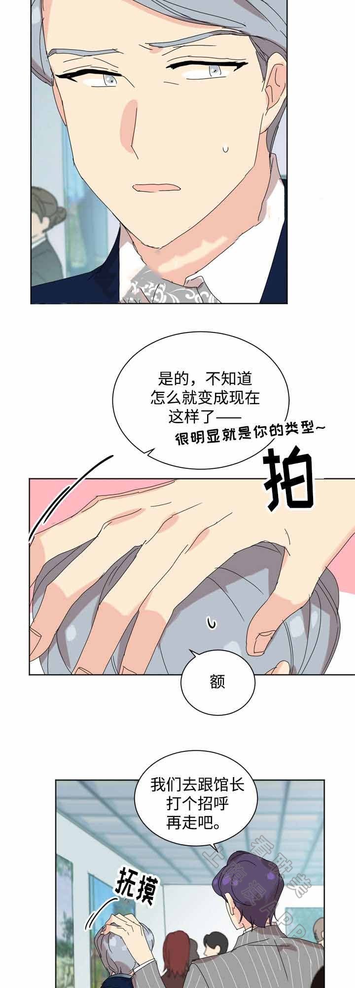 《教授你走开》第33话 第7页