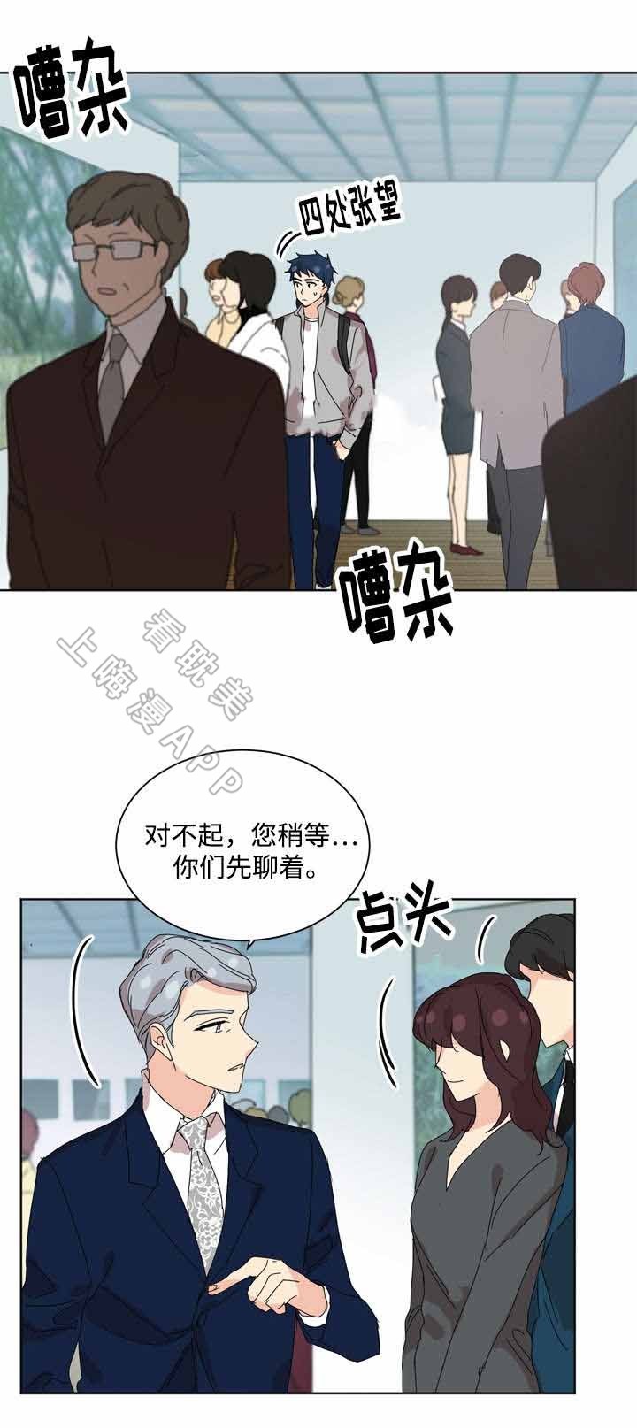 《教授你走开》第32话 第10页