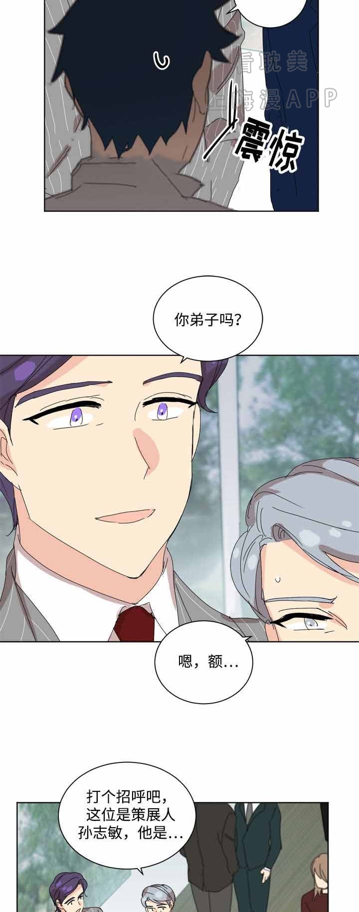 《教授你走开》第32话 第16页