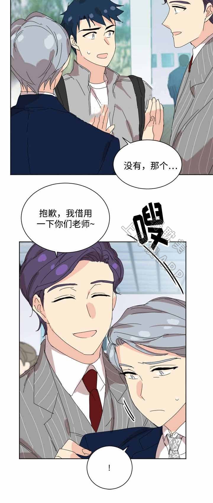 《教授你走开》第32话 第18页