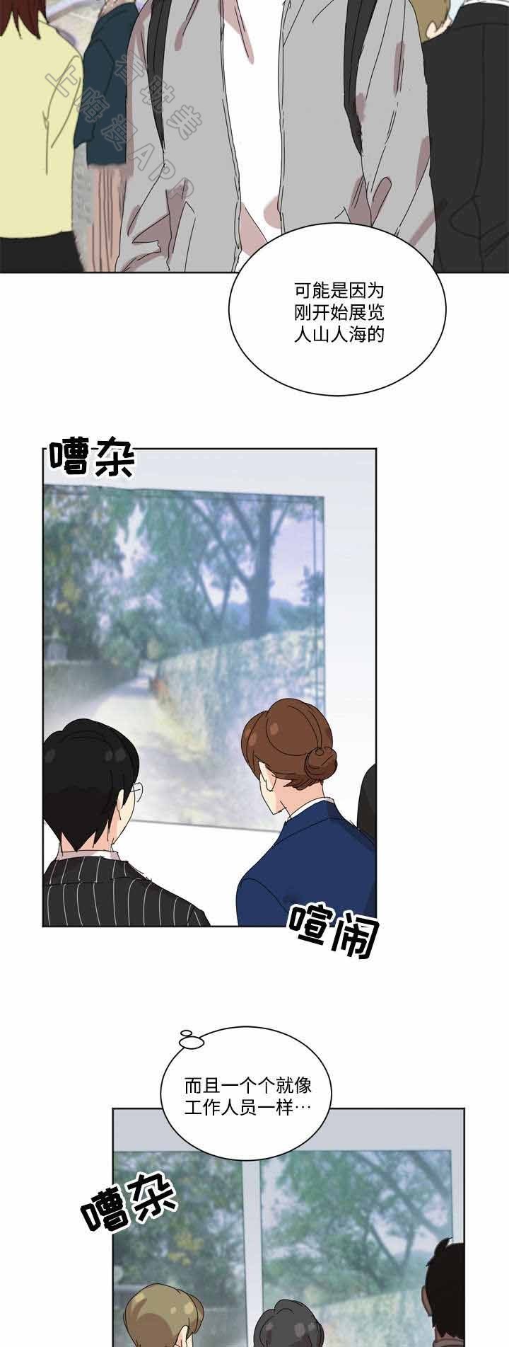 《教授你走开》第32话 第3页
