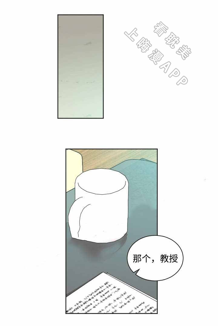 《教授你走开》第34话 第10页