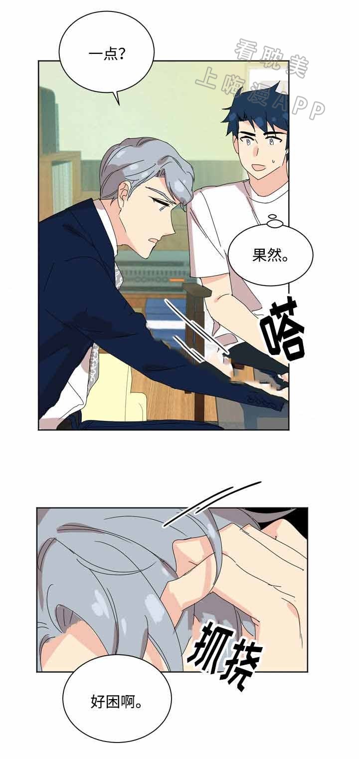 《教授你走开》第34话 第12页