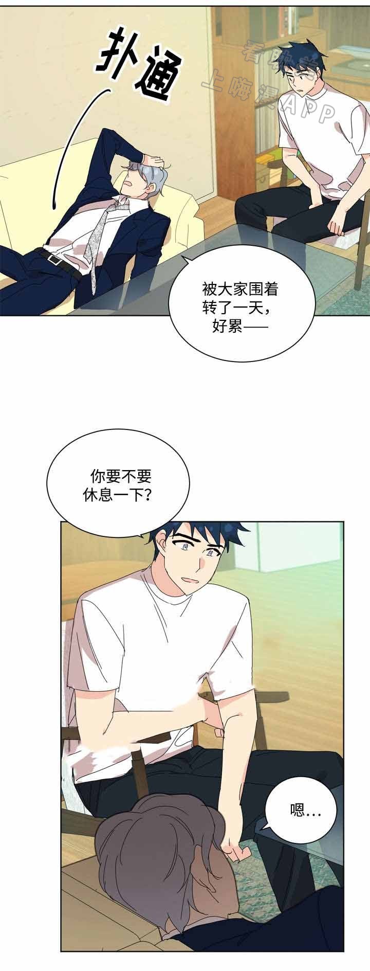 《教授你走开》第34话 第13页
