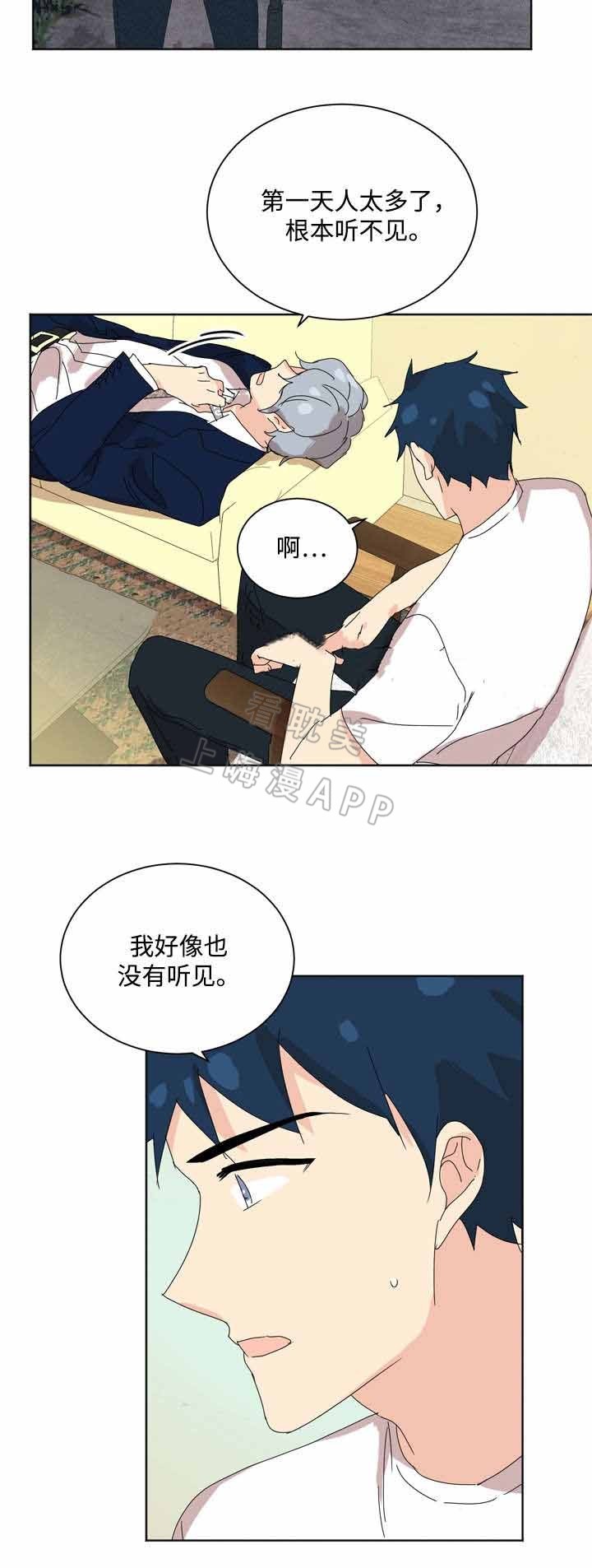 《教授你走开》第34话 第15页