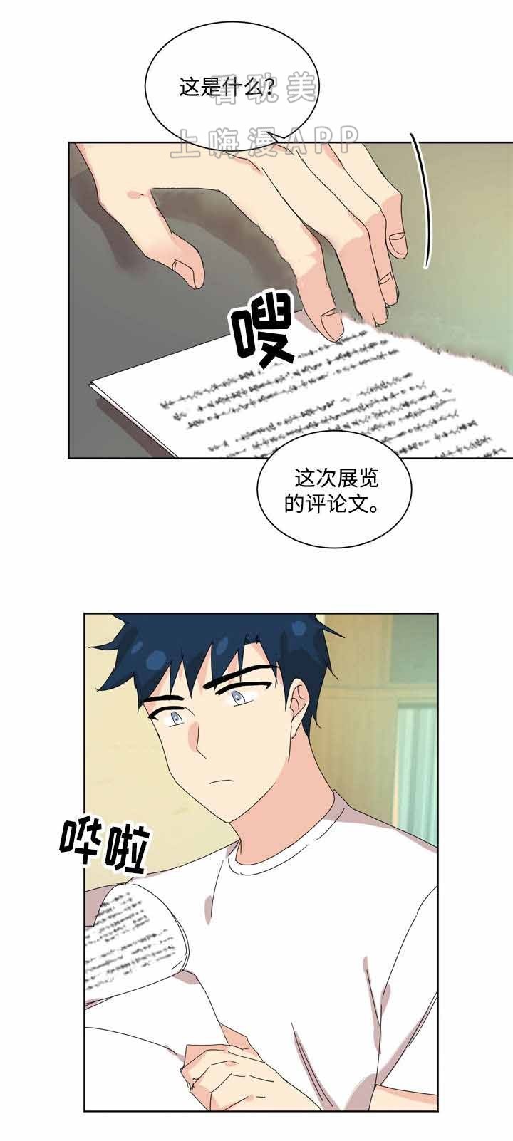 《教授你走开》第34话 第17页