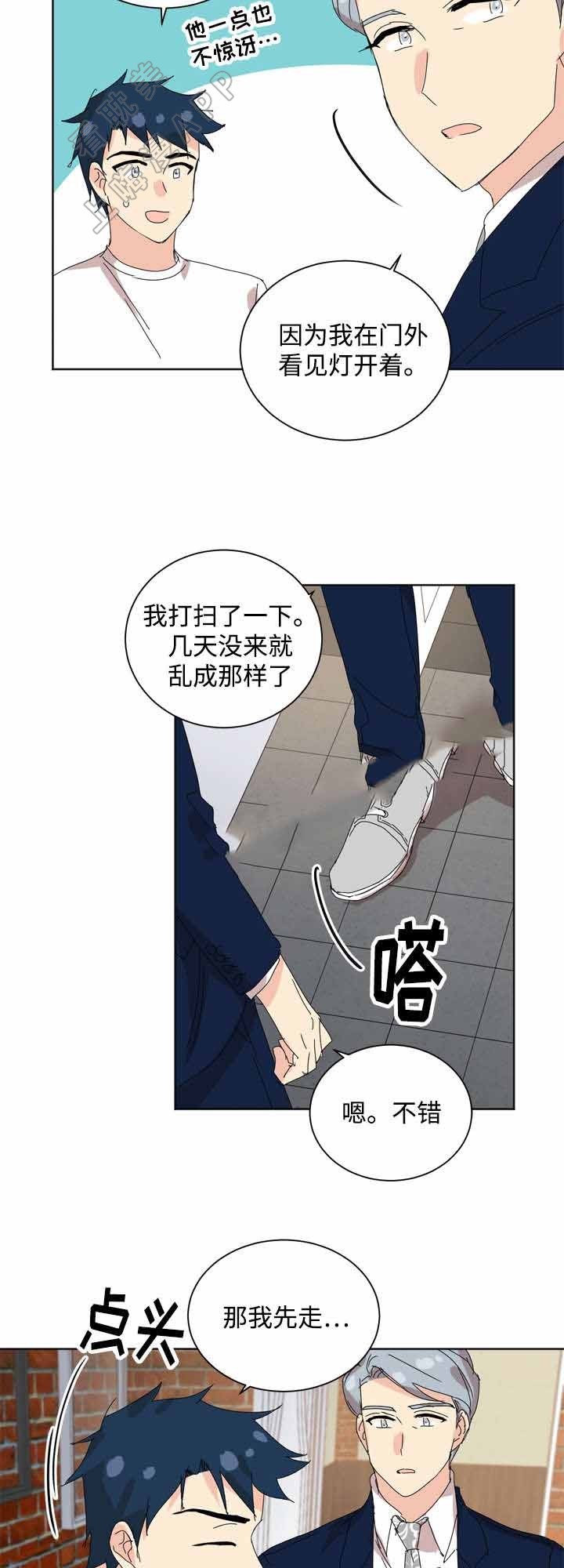 《教授你走开》第34话 第6页