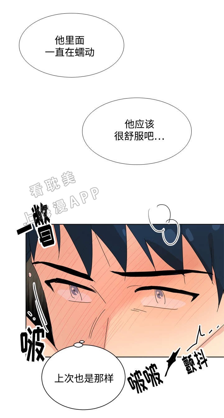 《教授你走开》第35话 第10页