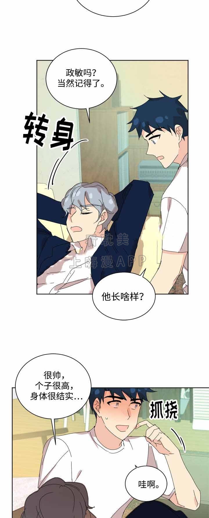 《教授你走开》第35话 第3页