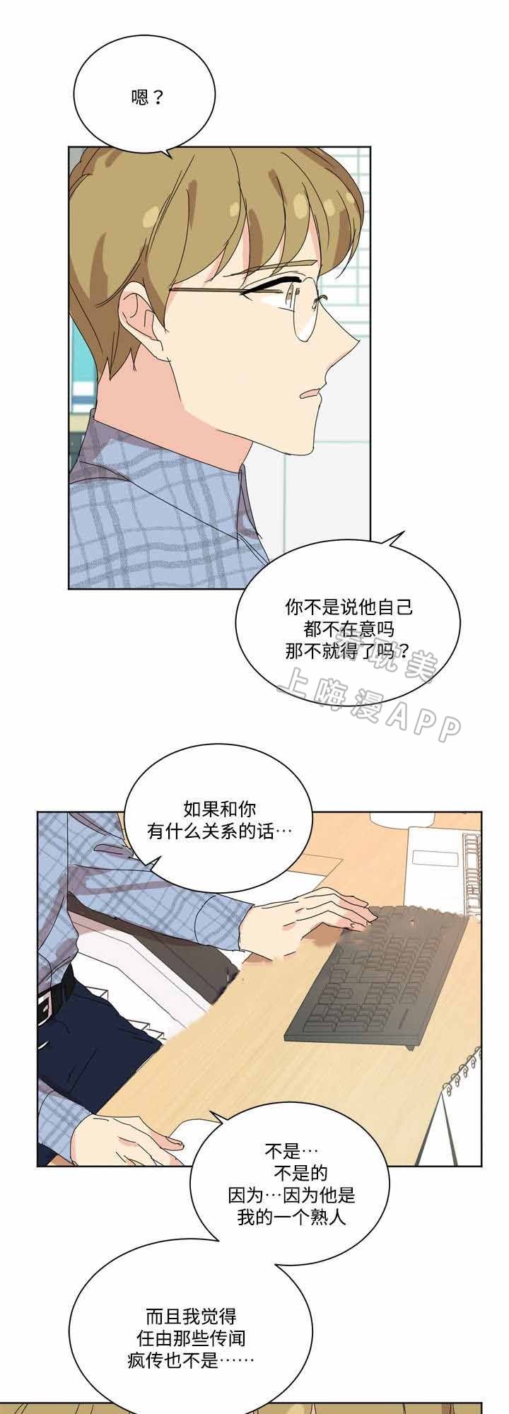 《教授你走开》第31话 第10页