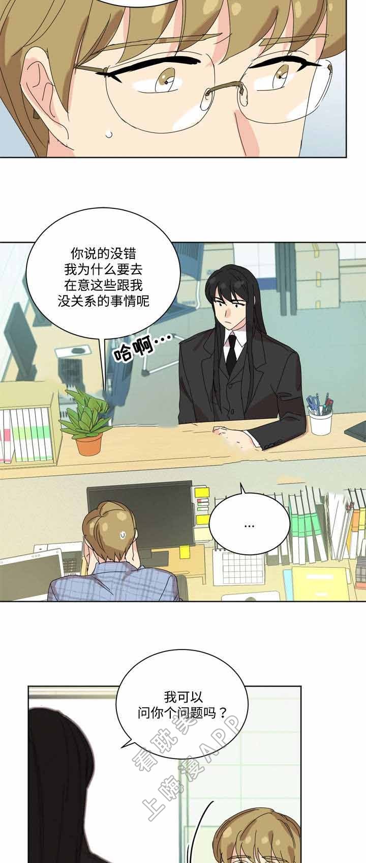 《教授你走开》第31话 第11页