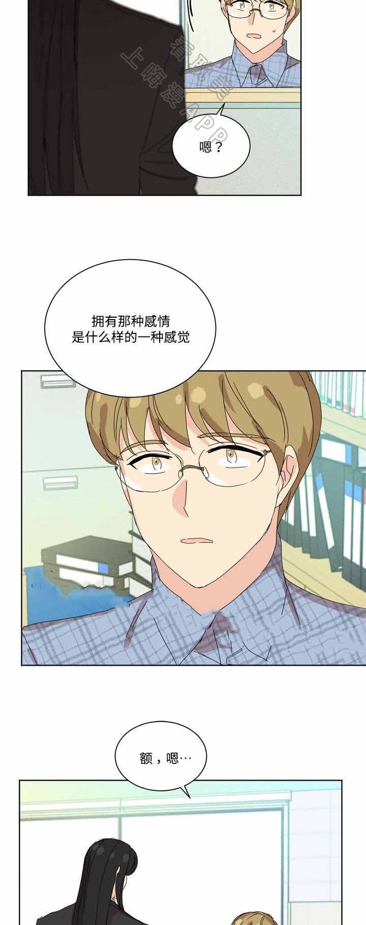 《教授你走开》第31话 第12页