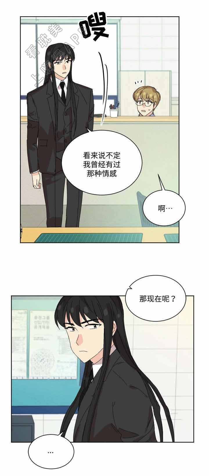《教授你走开》第31话 第15页