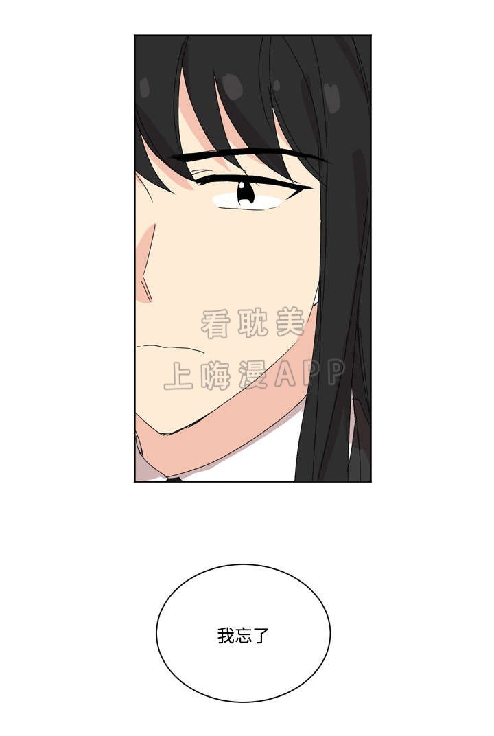 《教授你走开》第31话 第16页