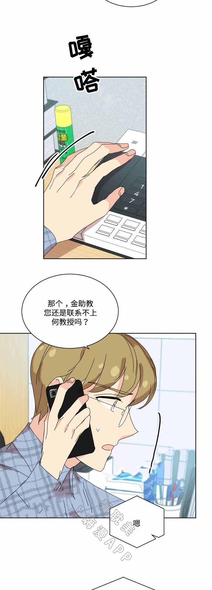 《教授你走开》第31话 第3页