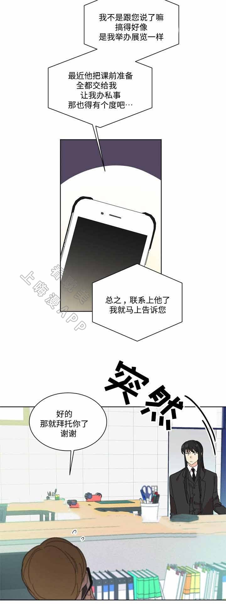 《教授你走开》第31话 第4页