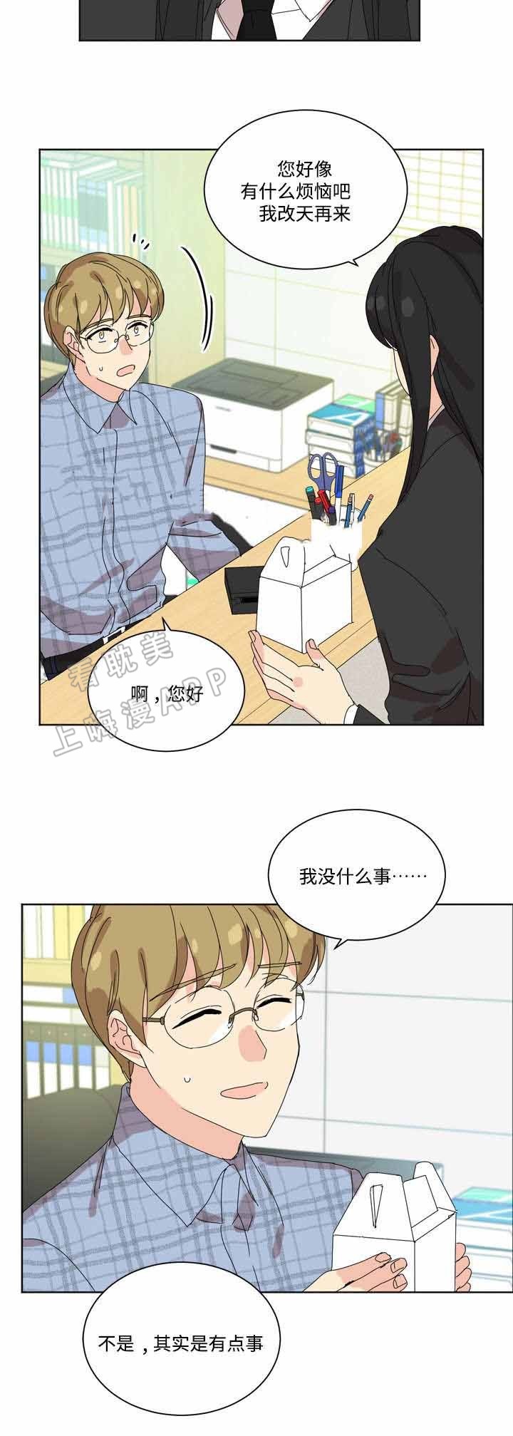 《教授你走开》第31话 第6页