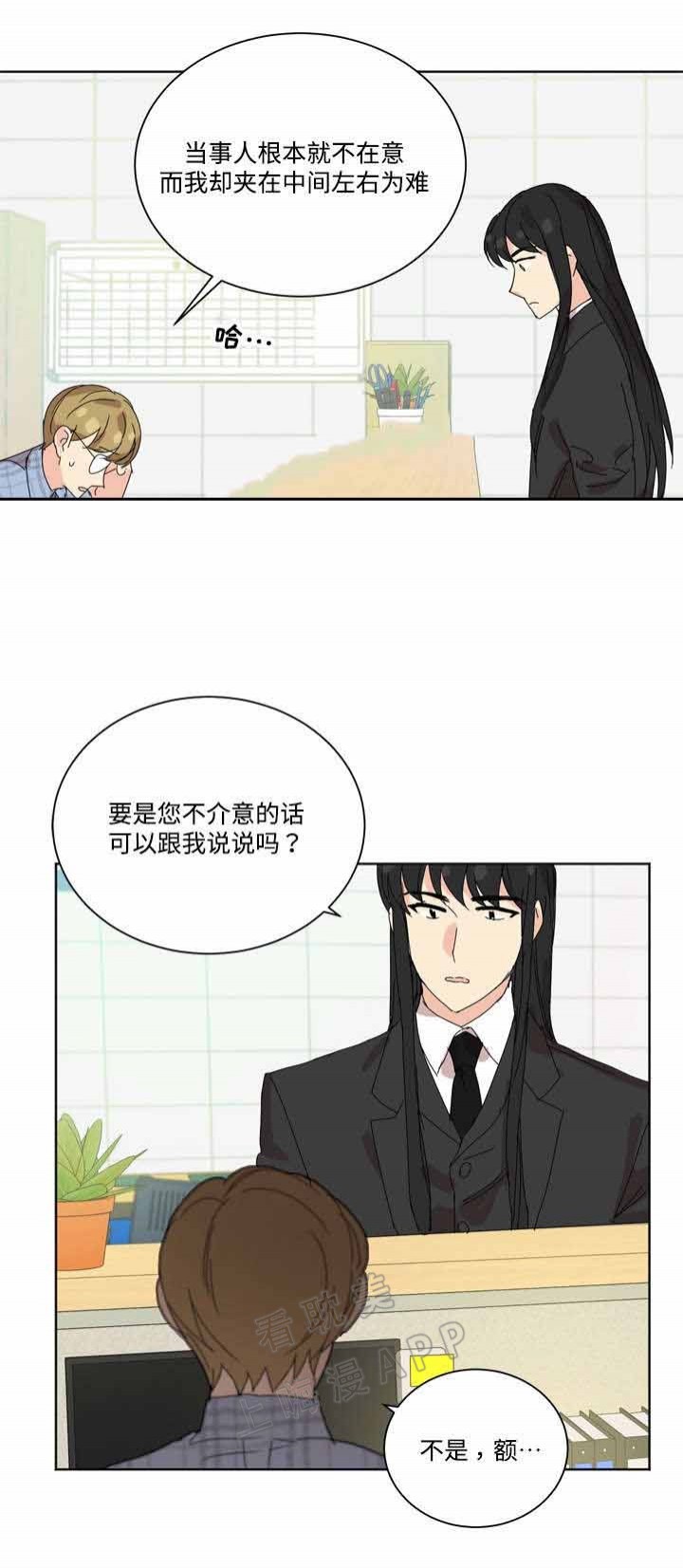 《教授你走开》第31话 第7页