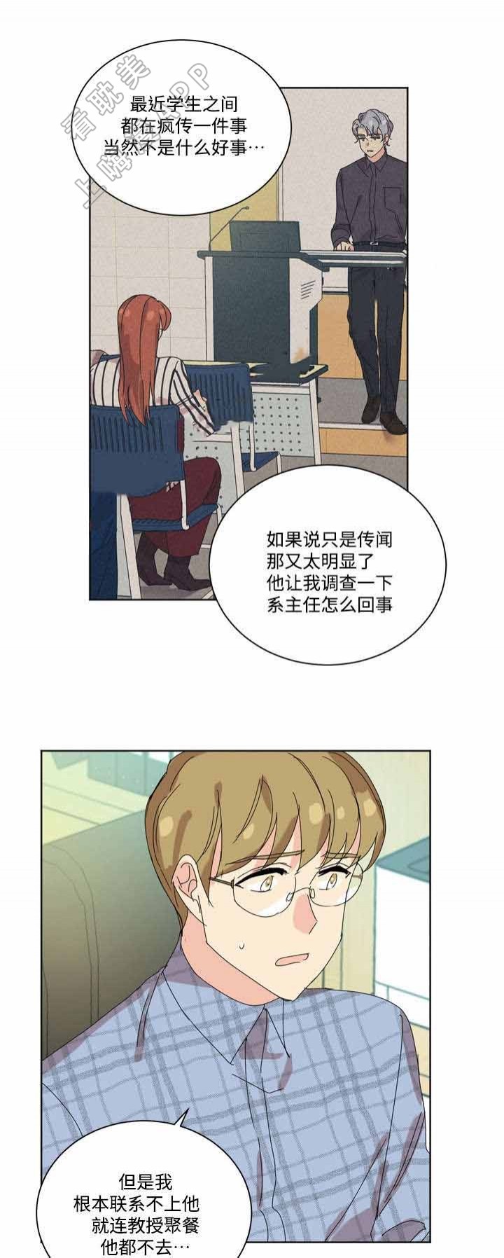 《教授你走开》第31话 第8页